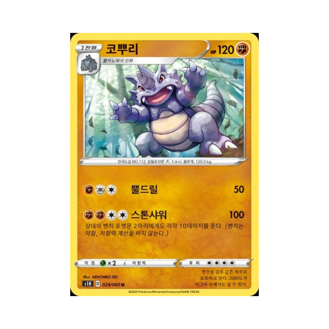 포켓몬 TCG 코뿌리 U 실드 (한글판)(Pokemon TCG Rhydon U Shield (Korean Ver.)) - 1