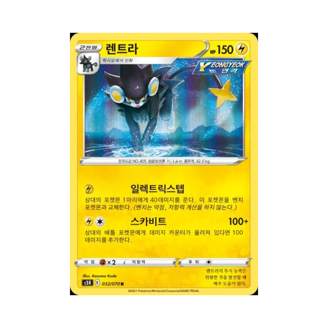 포켓몬 TCG 렌트라 R 연격마스터 (한글판)(Pokemon TCG Luxray R Rapid Strike Master (Korean Ver.)) - 1