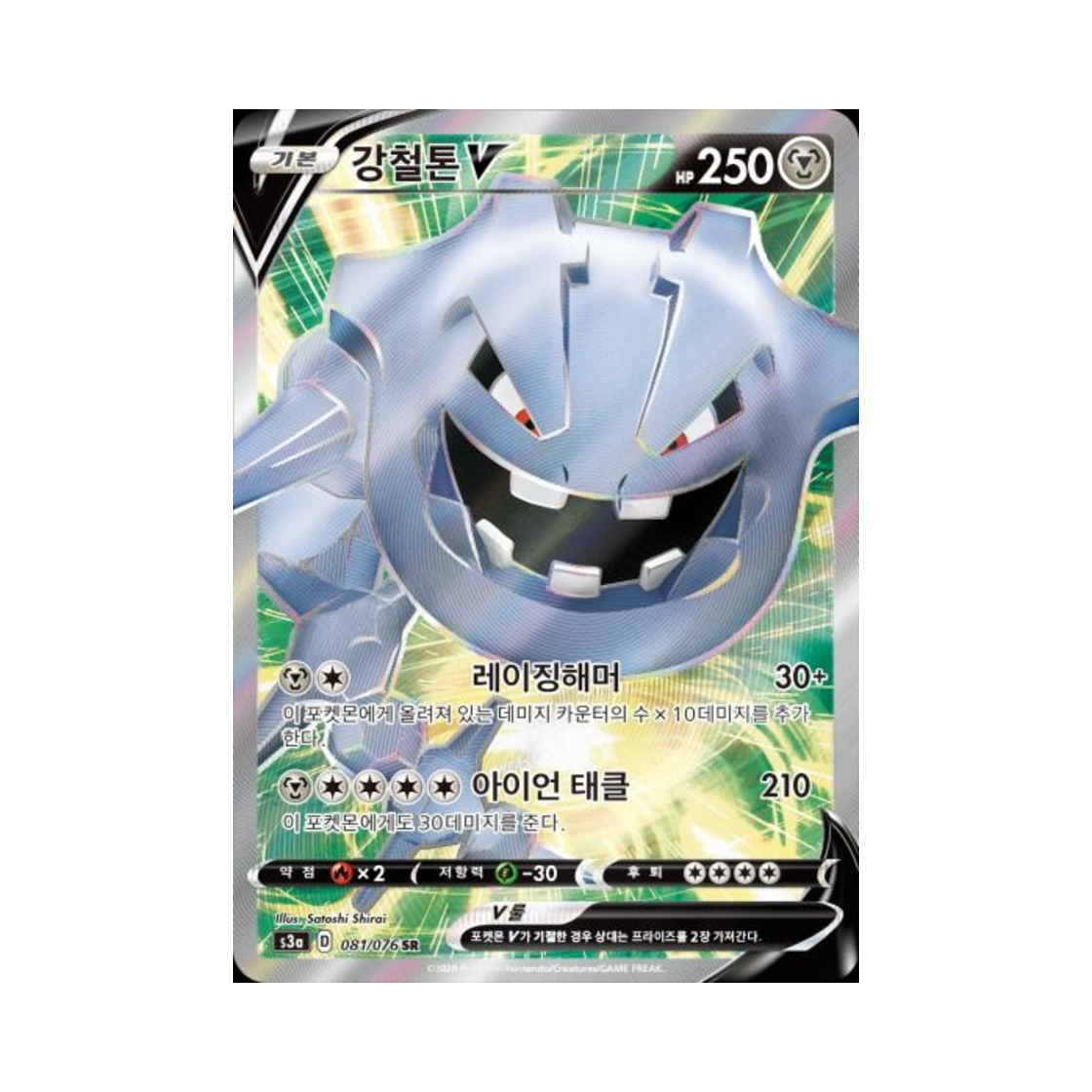 포켓몬 TCG 강철톤 V SR 전설의 고동 (한글판)(Pokemon TCG Steelix V SR Legendary Beat (Korean Ver.))