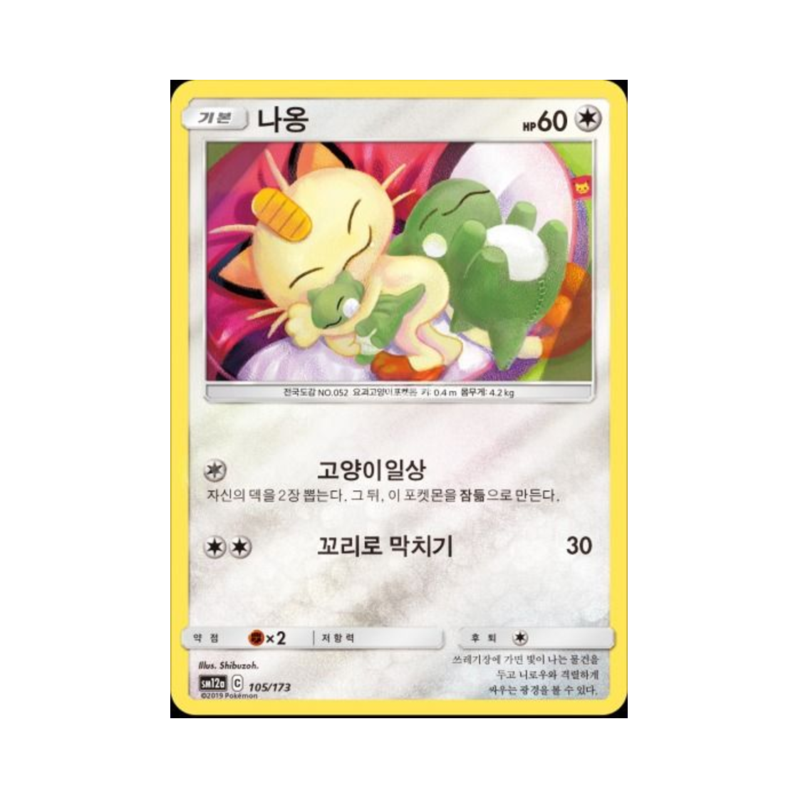 포켓몬 TCG 나옹 태그올스타즈 (한글판)(Pokemon TCG Meowth Tag All Stars (Korean Ver.)) - 1