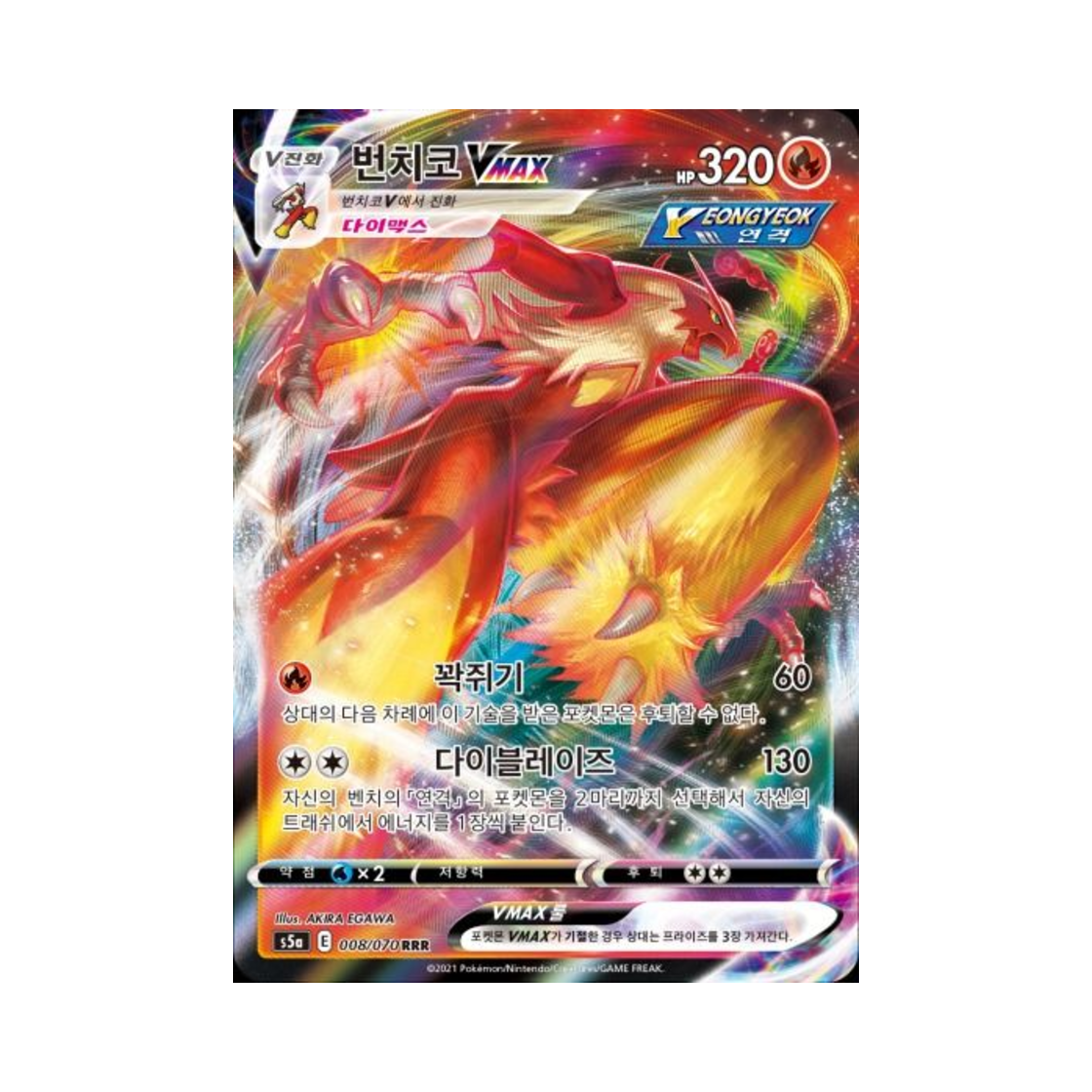포켓몬 TCG 번치코 VMAX RRR 쌍벽의 파이터 (한글판)(Pokemon TCG Blaziken VMAX RRR Matchless Fighter (Korean Ver.)) - 1