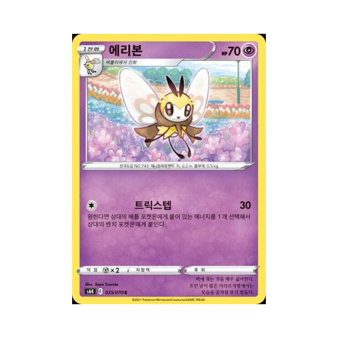 포켓몬 TCG 에리본 C 칠흑의 가이스트 (한글판)(Pokemon TCG Ribombee C Jet Black Poltergeist (Korean Ver.)) - 1