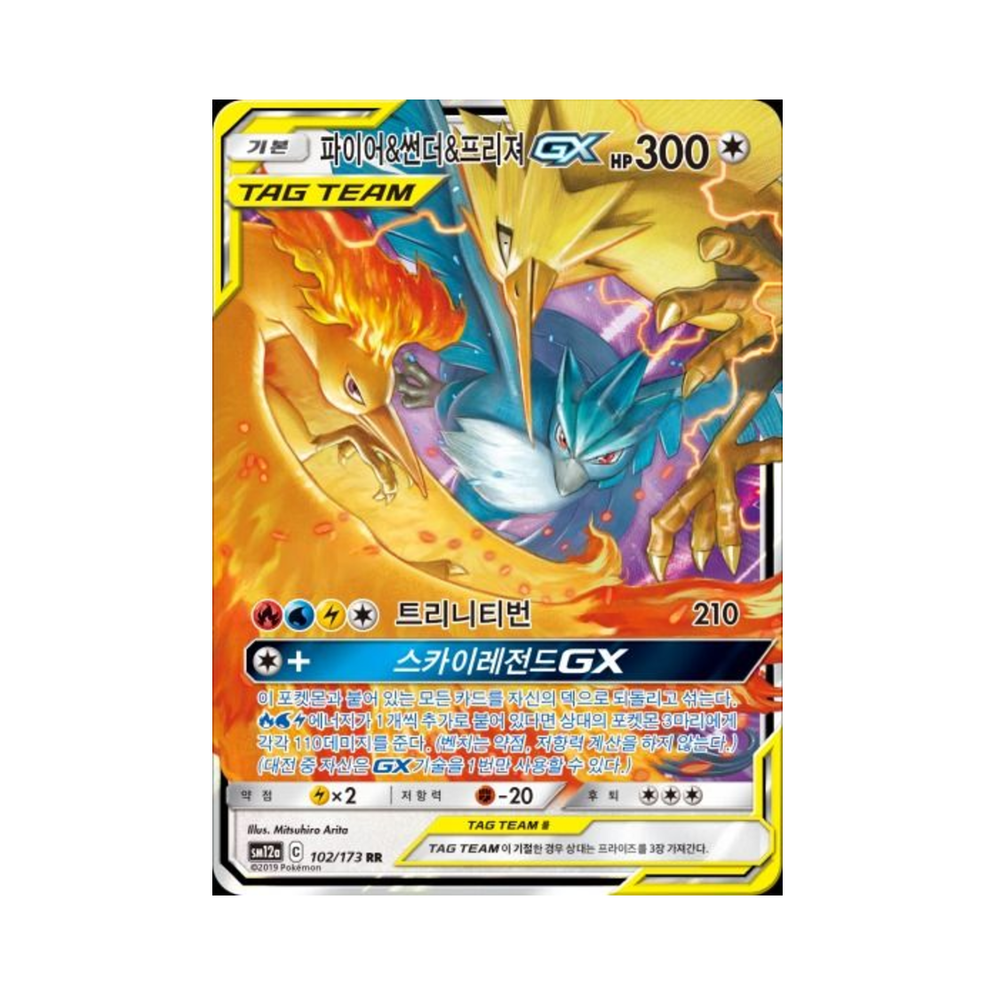 포켓몬 TCG 파이어&썬더&프리져 GX RR 태그올스타즈 (한글판)(Pokemon TCG Moltres＆Zapdos＆Articuno GX RR Tag All Stars (Korean Ver.))