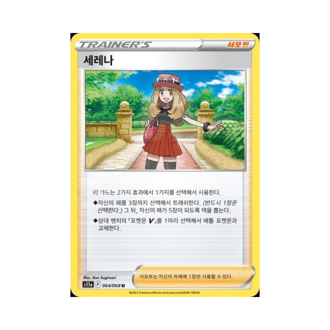 포켓몬 TCG 세레나 U 백열의 아르카나 (한글판)(Pokemon TCG Serena U Incandescent Arcana (Korean Ver.)) - 1
