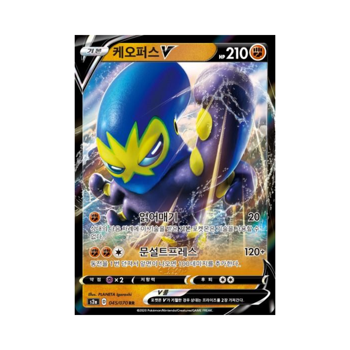 포켓몬 TCG 케오퍼스 V RR 폭염워커 (한글판)(Pokemon TCG Grapploct V RR explosive Walker (Korean Ver.)) - 1