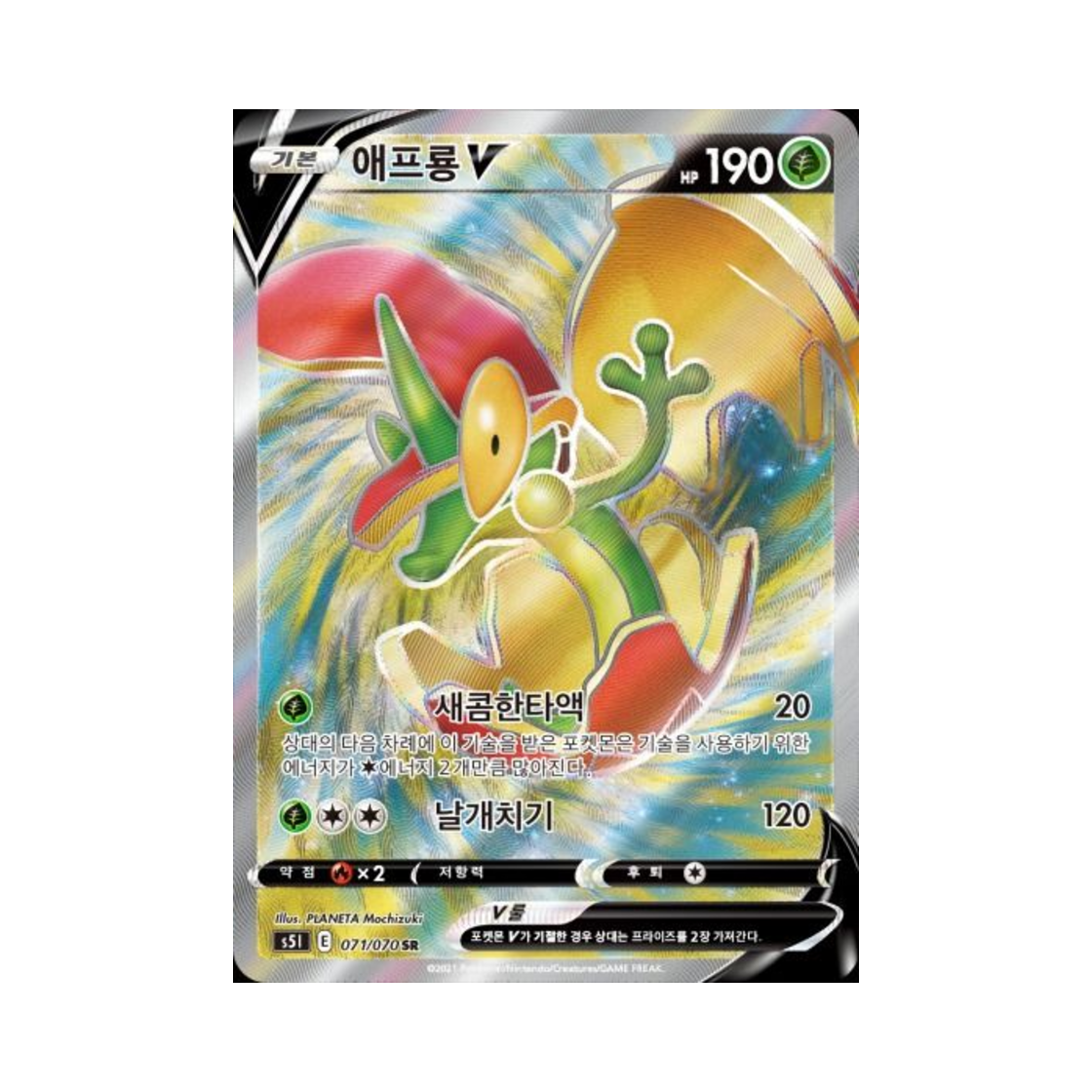 포켓몬 TCG 애프룡 V SR 일격마스터 (한글판)(Pokemon TCG Flapple V SR Single Strike Master (Korean Ver.))