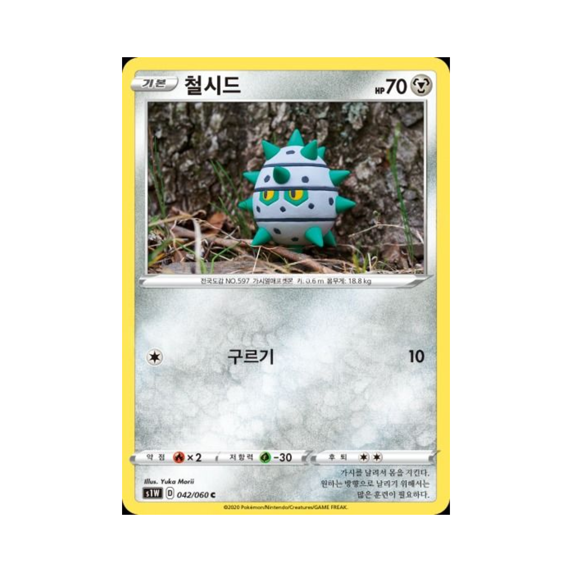 포켓몬 TCG 철시드 C 소드 (한글판)(Pokemon TCG Ferroseed C Sword (Korean Ver.)) - 1
