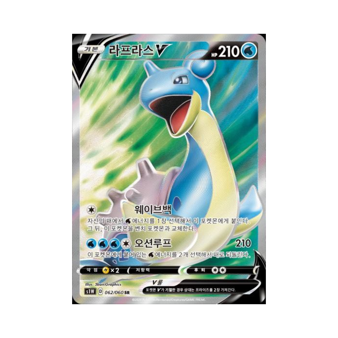 포켓몬 TCG 라프라스 V SR 소드 (한글판)(Pokemon TCG Lapras V SR Sword (Korean Ver.)) - 1