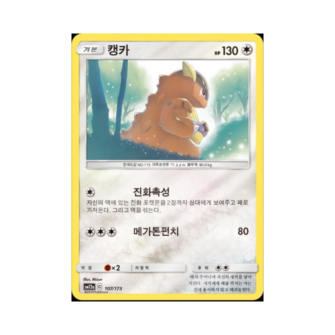 포켓몬 TCG 캥카 태그올스타즈 (한글판)(Pokemon TCG Kangaskhan Tag All Stars (Korean Ver.)) - 1