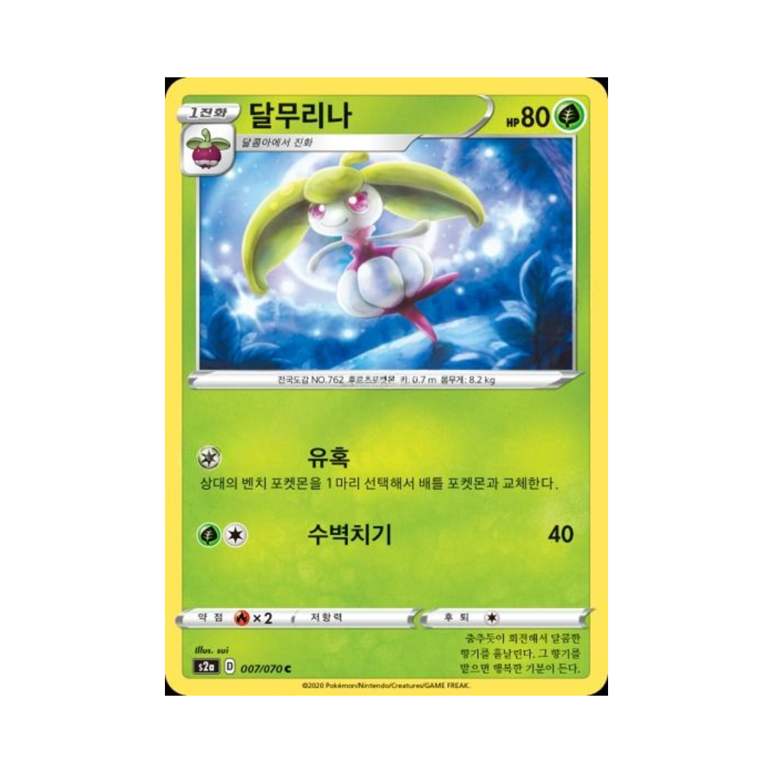 포켓몬 TCG 달무리나 C 폭염워커 (한글판)(Pokemon TCG Steenee C explosive Walker (Korean Ver.)) - 1