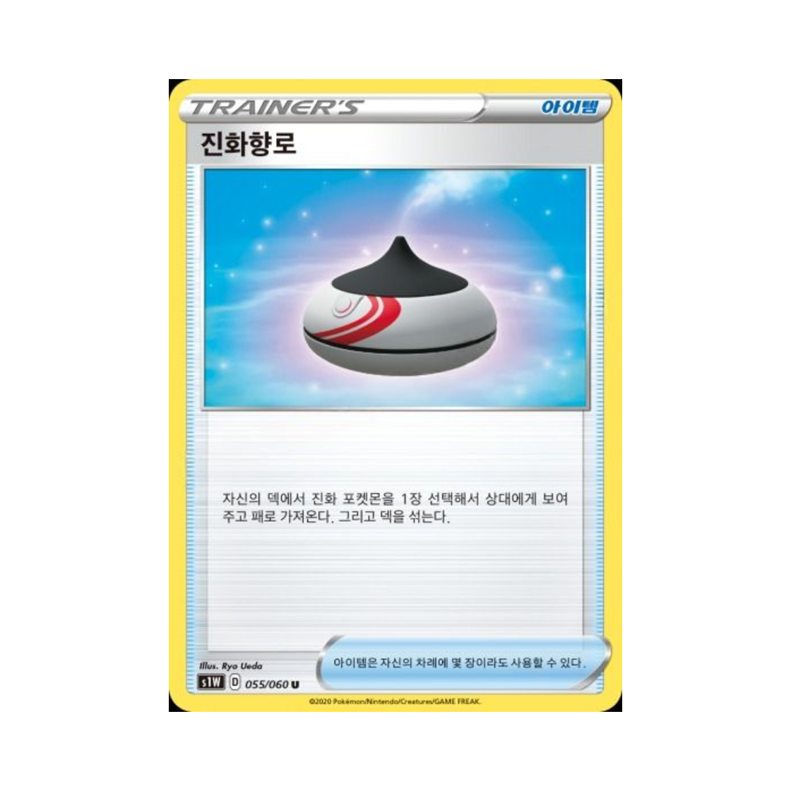 포켓몬 TCG 진화향로 U 소드 (한글판)(Pokemon TCG Ordinary Rod U Sword (Korean Ver.))