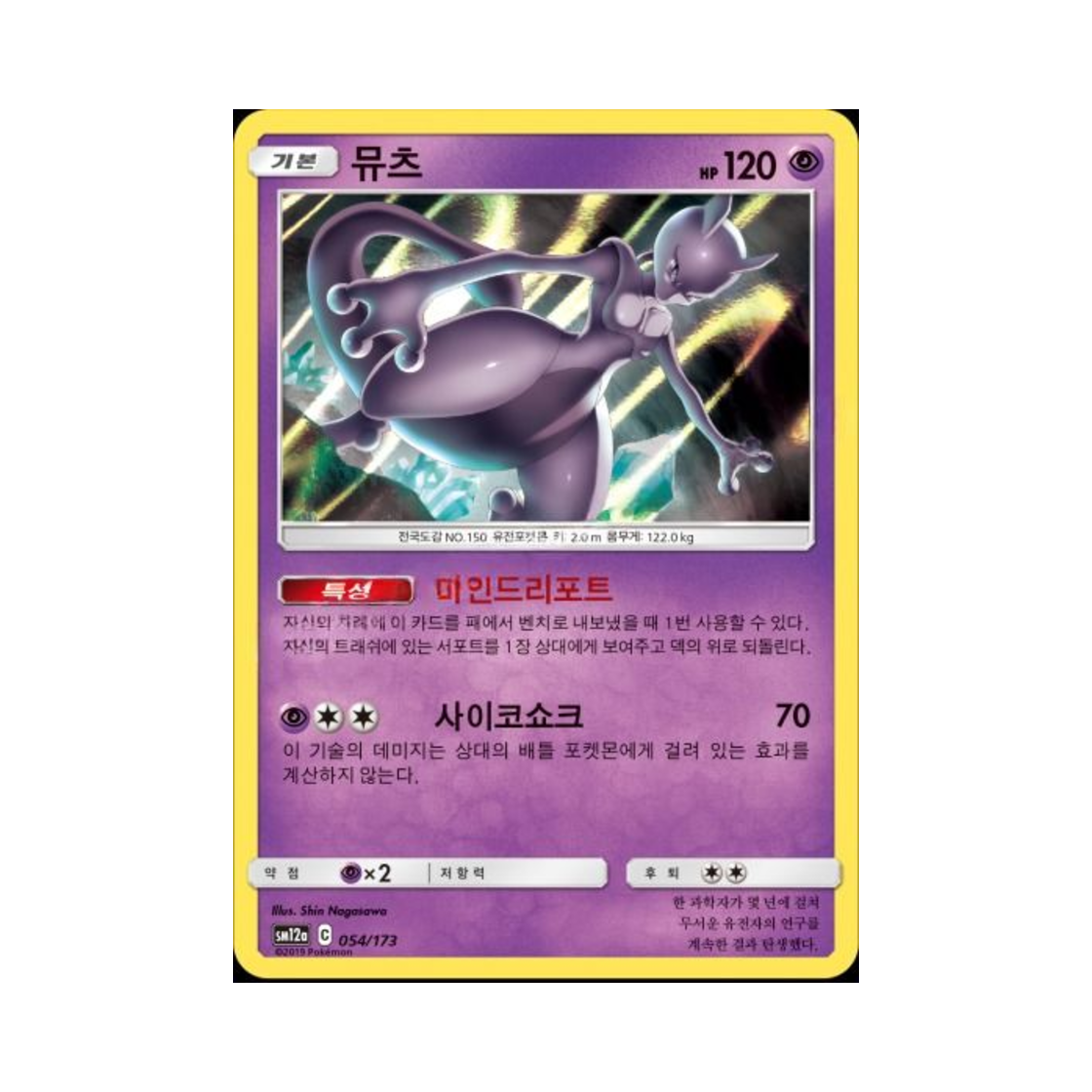 포켓몬 TCG 뮤츠 태그올스타즈 (한글판)(Pokemon TCG Mewtwo Tag All Stars (Korean Ver.)) - 1