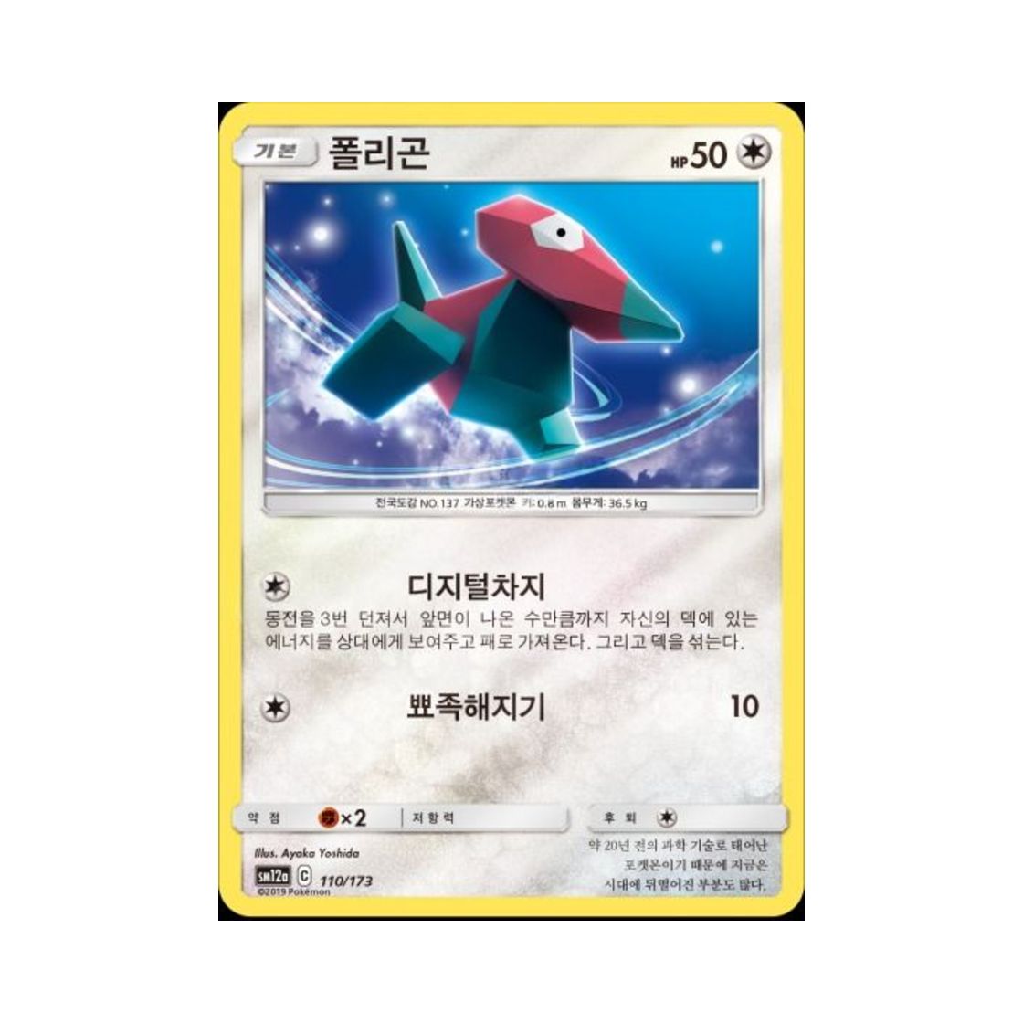 포켓몬 TCG 폴리곤 태그올스타즈 (한글판)(Pokemon TCG Porygon Tag All Stars (Korean Ver.))