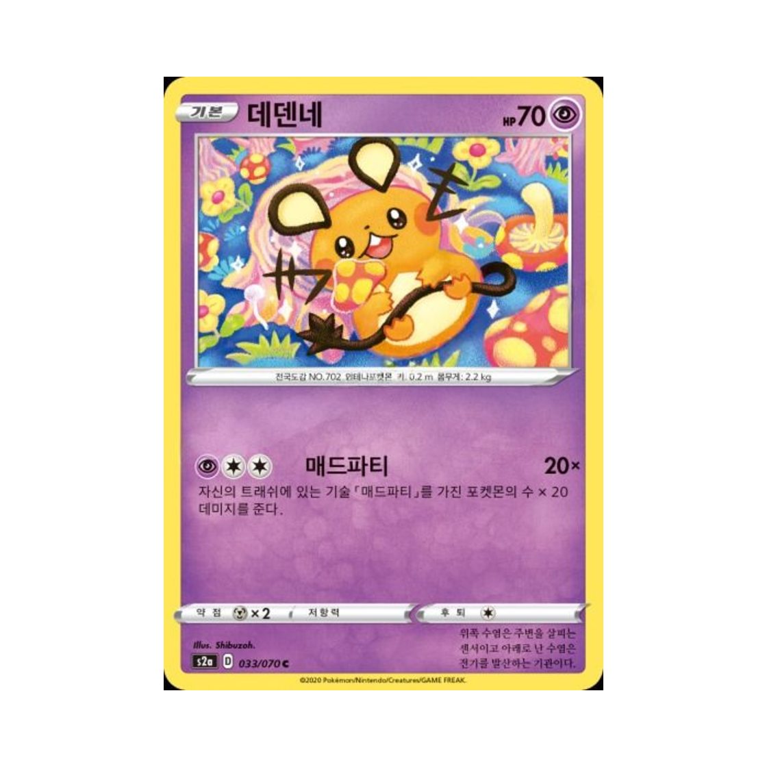 포켓몬 TCG 데덴네 C 폭염워커 (한글판)(Pokemon TCG Dedenne C explosive Walker (Korean Ver.)) - 1