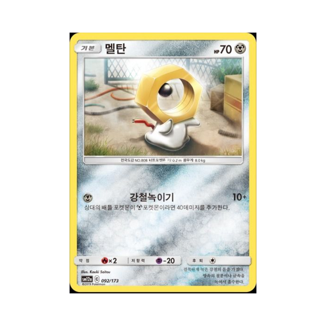 포켓몬 TCG 멜탄 태그올스타즈 (한글판)(Pokemon TCG Meltan Tag All Stars (Korean Ver.)) - 1