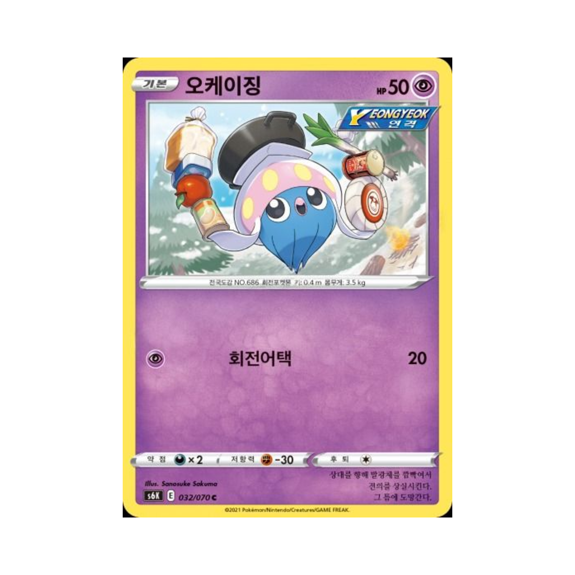 포켓몬 TCG 오케이징 C 칠흑의 가이스트 (한글판)(Pokemon TCG Inkay C Jet Black Poltergeist (Korean Ver.))