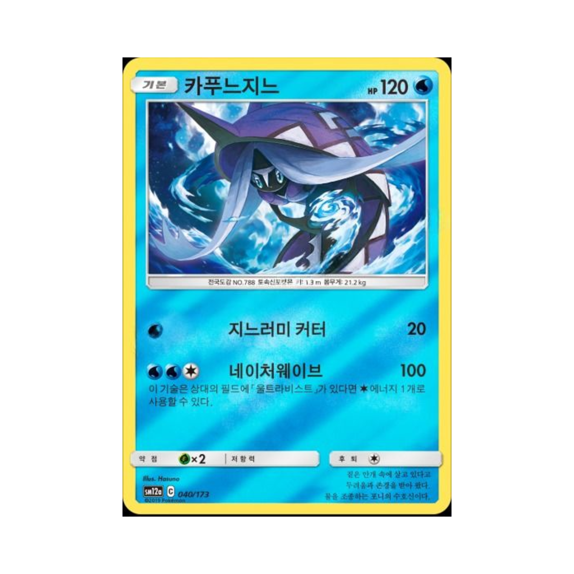 포켓몬 TCG 카푸느지느 태그올스타즈 (한글판)(Pokemon TCG Tapu Fini Tag All Stars (Korean Ver.)) - 1