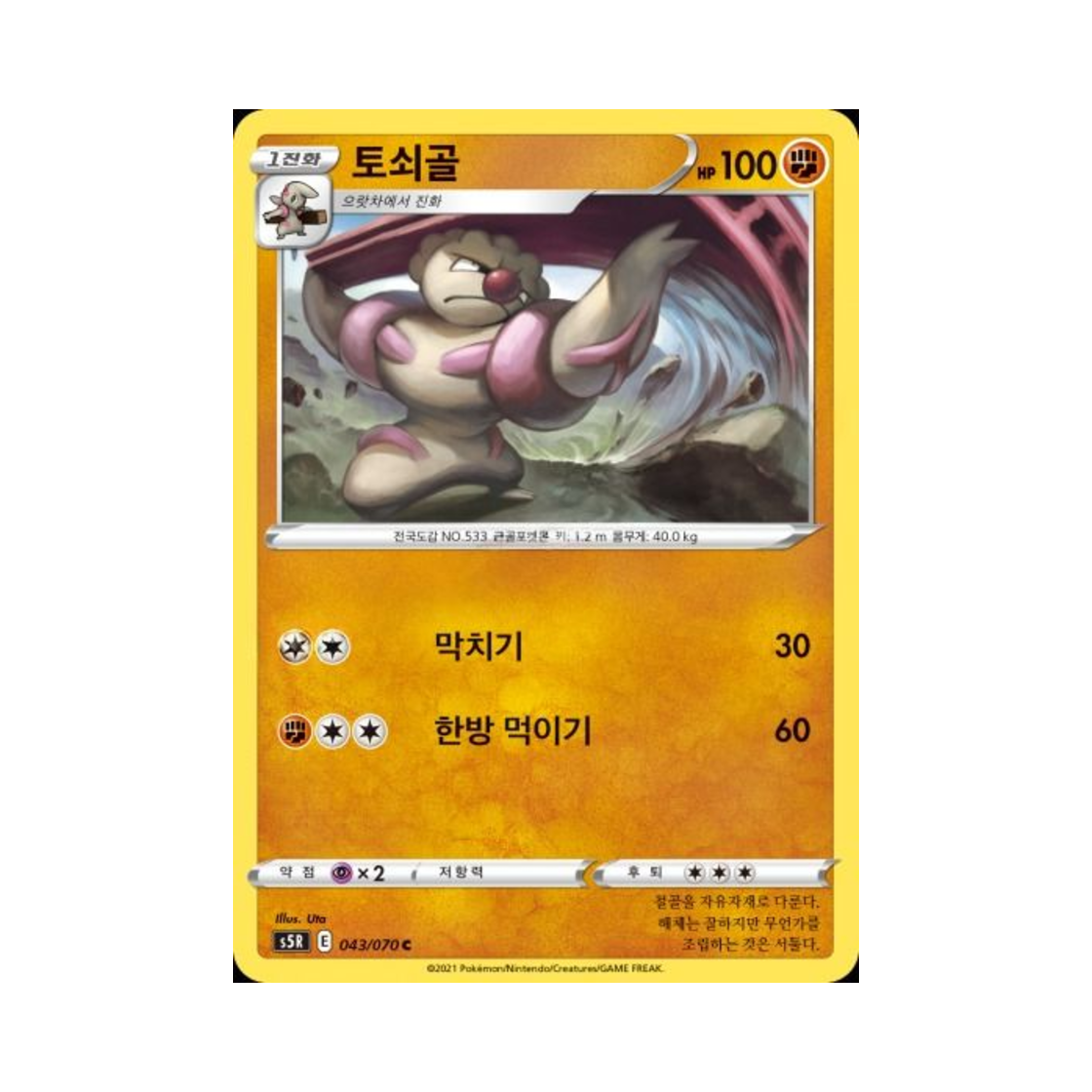 포켓몬 TCG 토쇠골 C 연격마스터 (한글판)(Pokemon TCG Gurdurr C Rapid Strike Master (Korean Ver.)) - 1