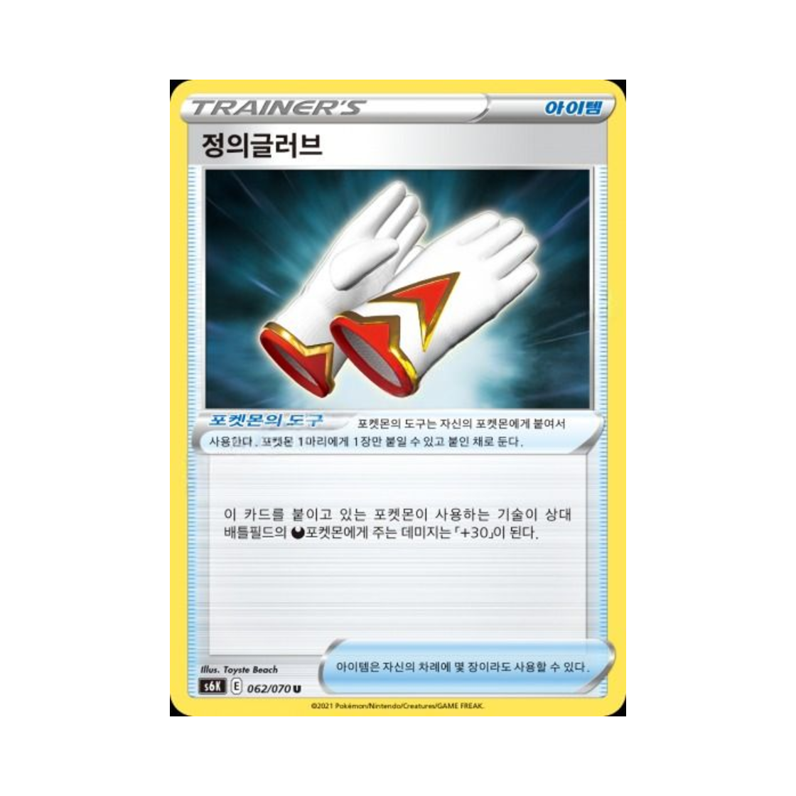 포켓몬 TCG 정의글러브 U 칠흑의 가이스트 (한글판)(Pokemon TCG Gloves of Justice U Jet Black Poltergeist (Korean Ver.)) - 1