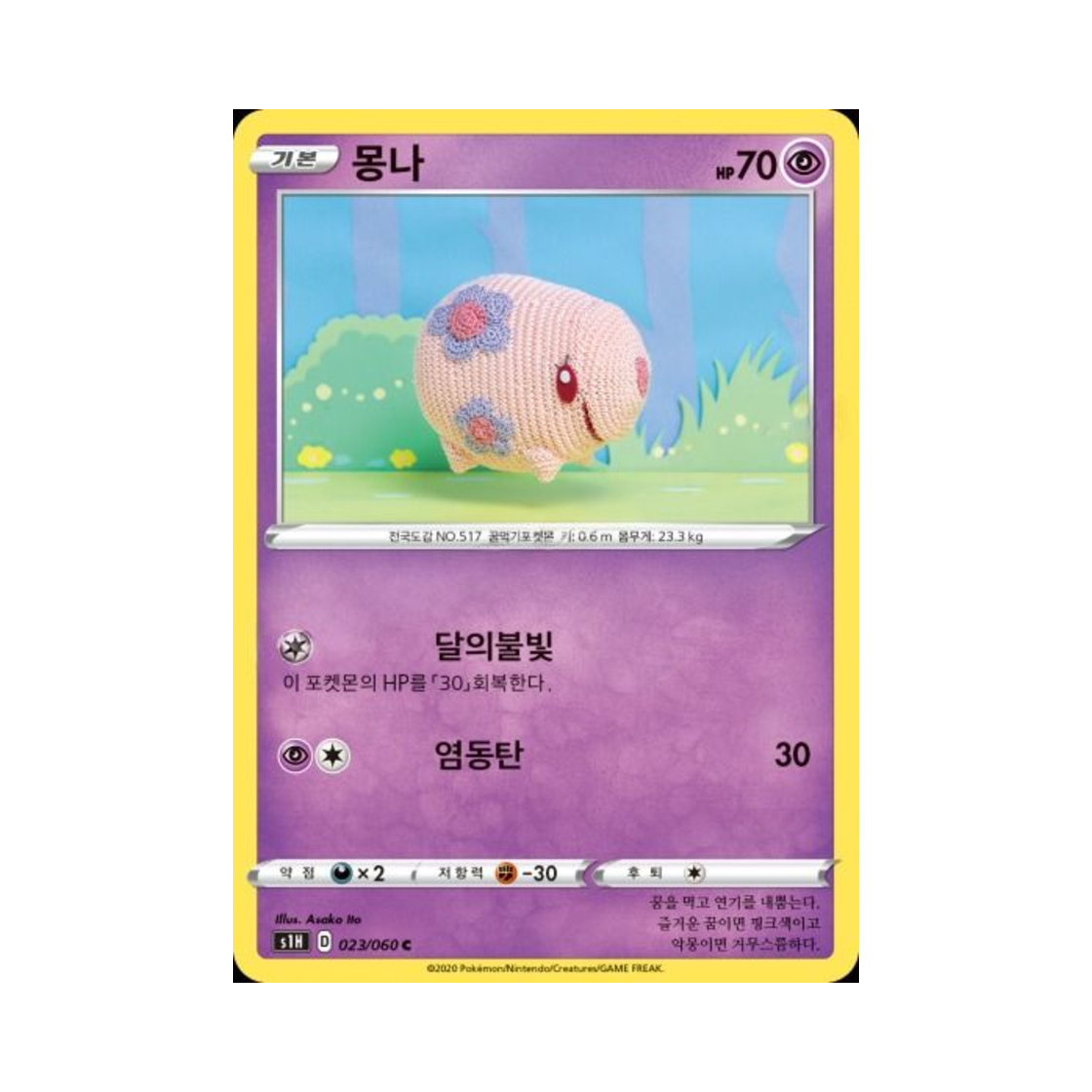 포켓몬 TCG 몽나 C 실드 (한글판)(Pokemon TCG Munna C Shield (Korean Ver.)) - 1