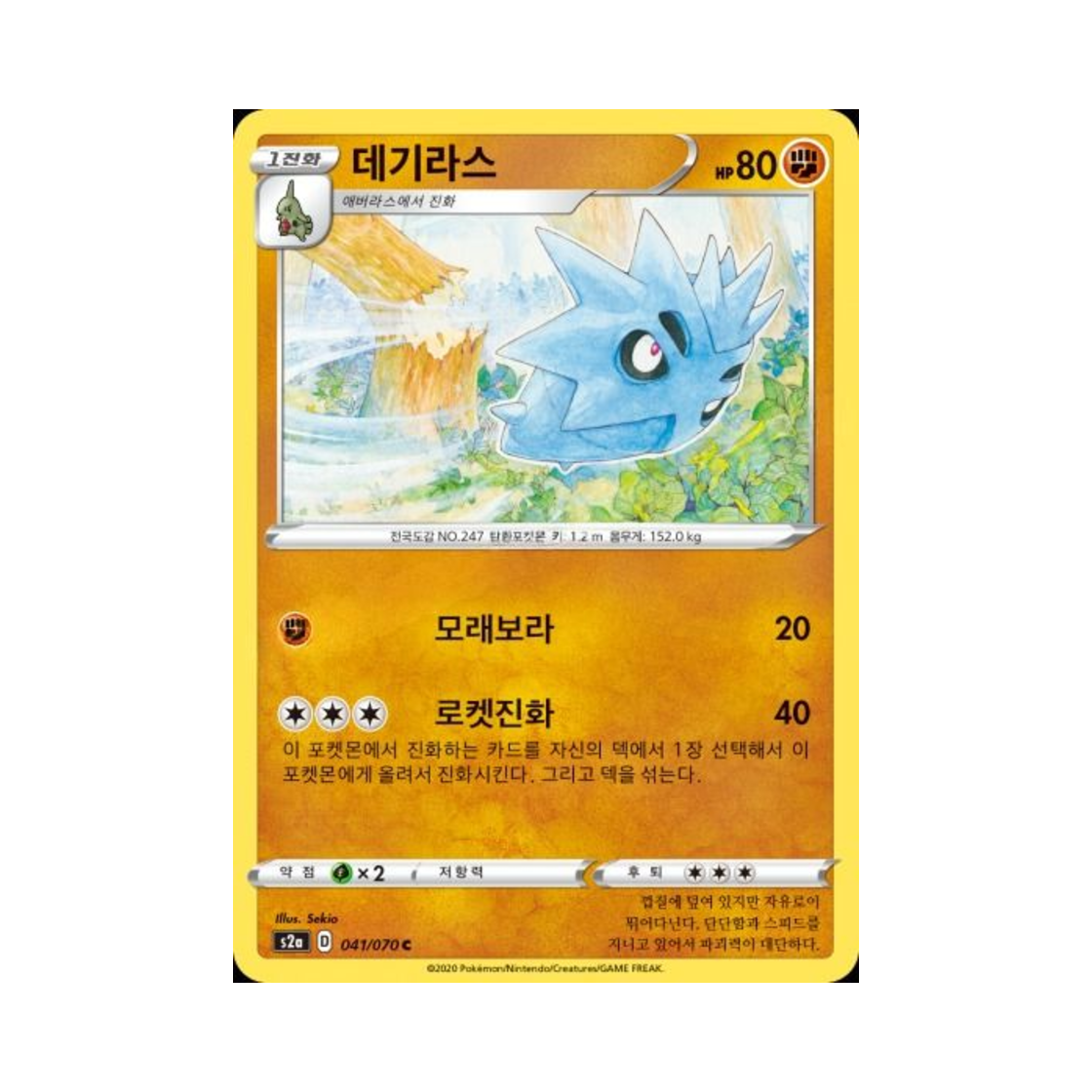 포켓몬 TCG 데기라스 C 폭염워커 (한글판)(Pokemon TCG Pupitar C explosive Walker (Korean Ver.)) - 1