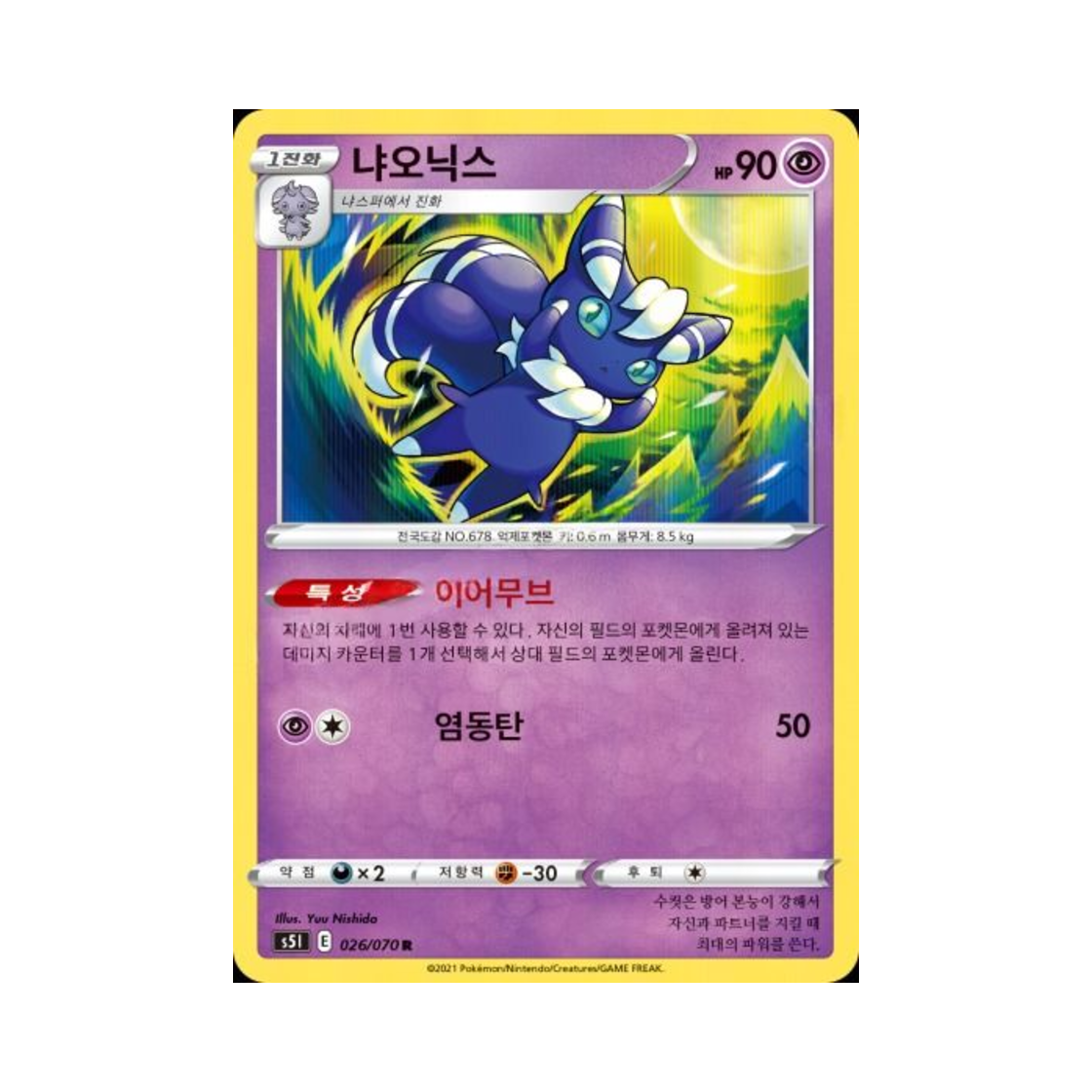 포켓몬 TCG 냐오닉스 R 일격마스터 (한글판)(Pokemon TCG Meowstic R Single Strike Master (Korean Ver.)) - 1