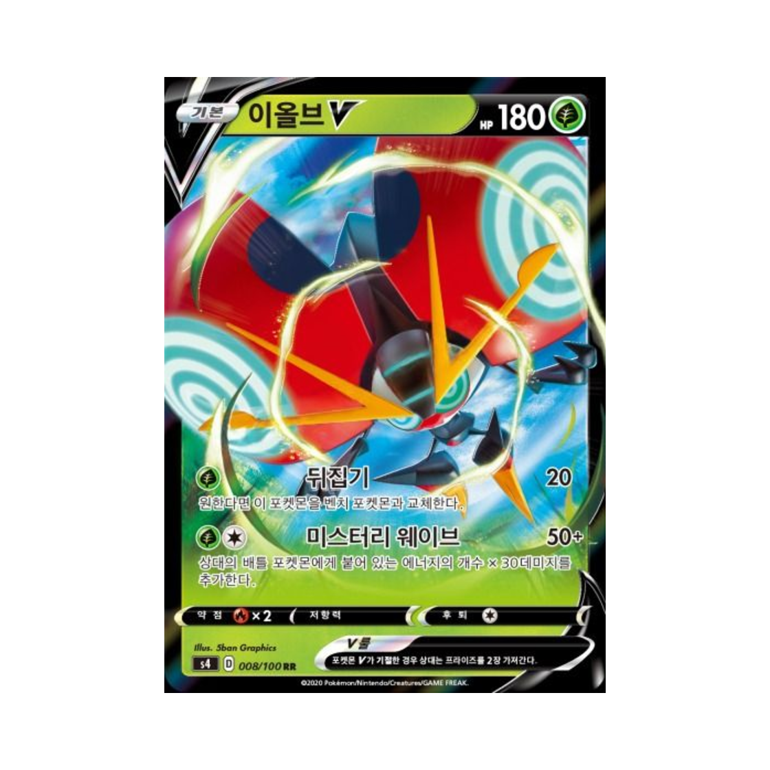 포켓몬 TCG 이올브 V RR 앙천의 볼트태클 (한글판)(Pokemon TCG Orbeetle V RR Astonishing Volt Tackle (Korean Ver.)) - 1