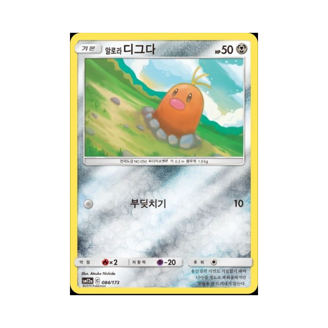 포켓몬 TCG 알로라디그다 태그올스타즈 (한글판)(Pokemon TCG Alolan Diglett Tag All Stars (Korean Ver.)) - 1