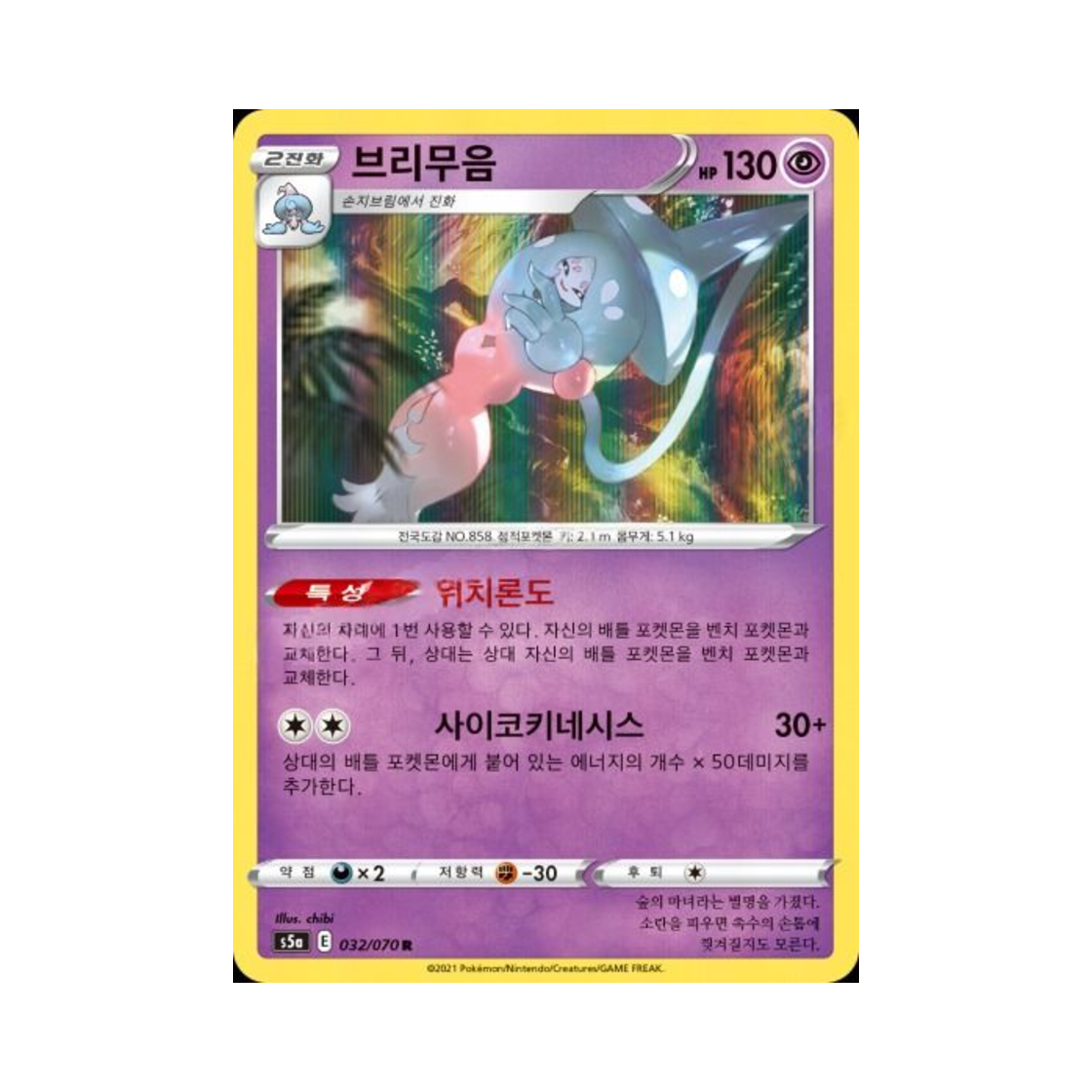 포켓몬 TCG 브리무음 R 쌍벽의 파이터 (한글판)(Pokemon TCG Hatterene R Matchless Fighter (Korean Ver.)) - 1