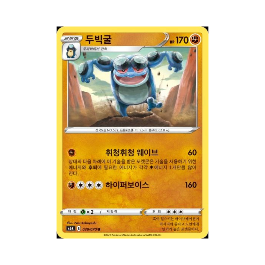 포켓몬 TCG 두빅굴 U 칠흑의 가이스트 (한글판)(Pokemon TCG Seismitoad U Jet Black Poltergeist (Korean Ver.))