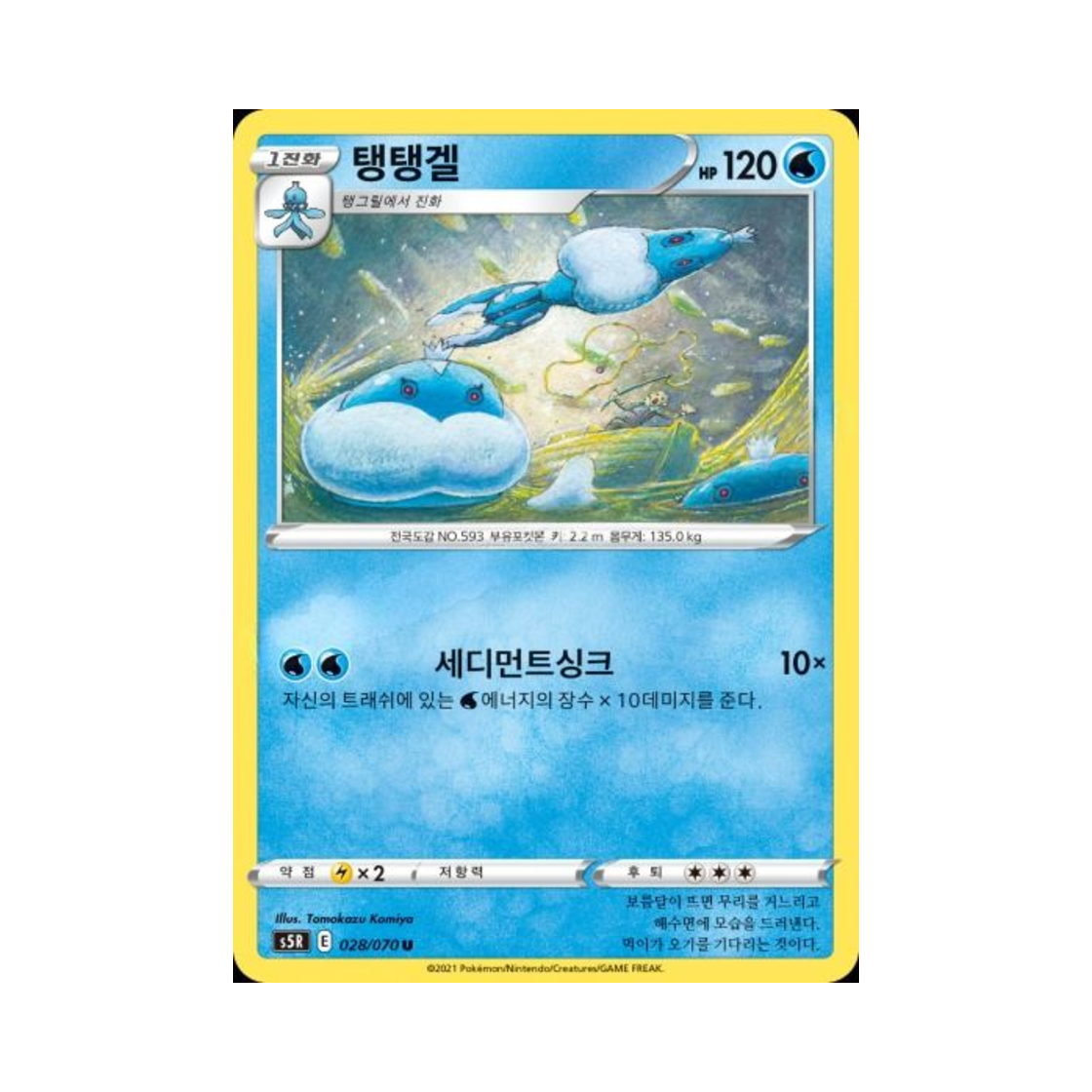 포켓몬 TCG 탱탱겔 U 연격마스터 (한글판)(Pokemon TCG Jellicent U Rapid Strike Master (Korean Ver.)) - 1