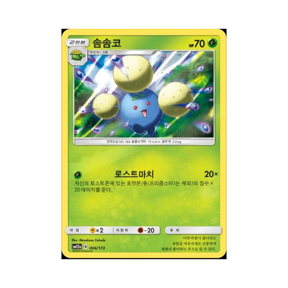 포켓몬 TCG 솜솜코 태그올스타즈 (한글판)(Pokemon TCG Jumpluff Tag All Stars (Korean Ver.))