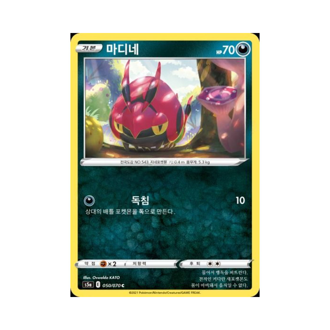 포켓몬 TCG 마디네 C 쌍벽의 파이터 (한글판)(Pokemon TCG Venipede C Matchless Fighter (Korean Ver.)) - 1
