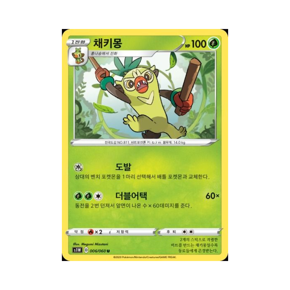 포켓몬 TCG 채키몽 U 소드 (한글판)(Pokemon TCG Thwackey U Sword (Korean Ver.)) - 1