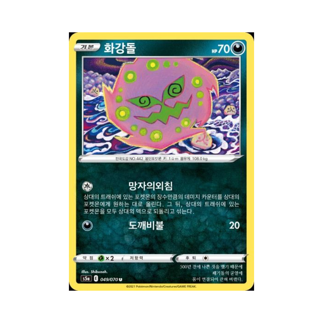 포켓몬 TCG 화강돌 U 쌍벽의 파이터 (한글판)(Pokemon TCG Spiritomb U Matchless Fighter (Korean Ver.))
