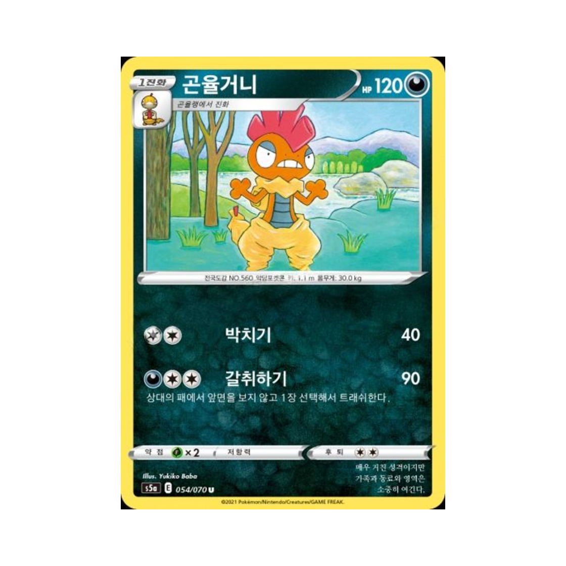 포켓몬 TCG 곤율거니 U 쌍벽의 파이터 (한글판)(Pokemon TCG Scrafty U Matchless Fighter (Korean Ver.)) - 1