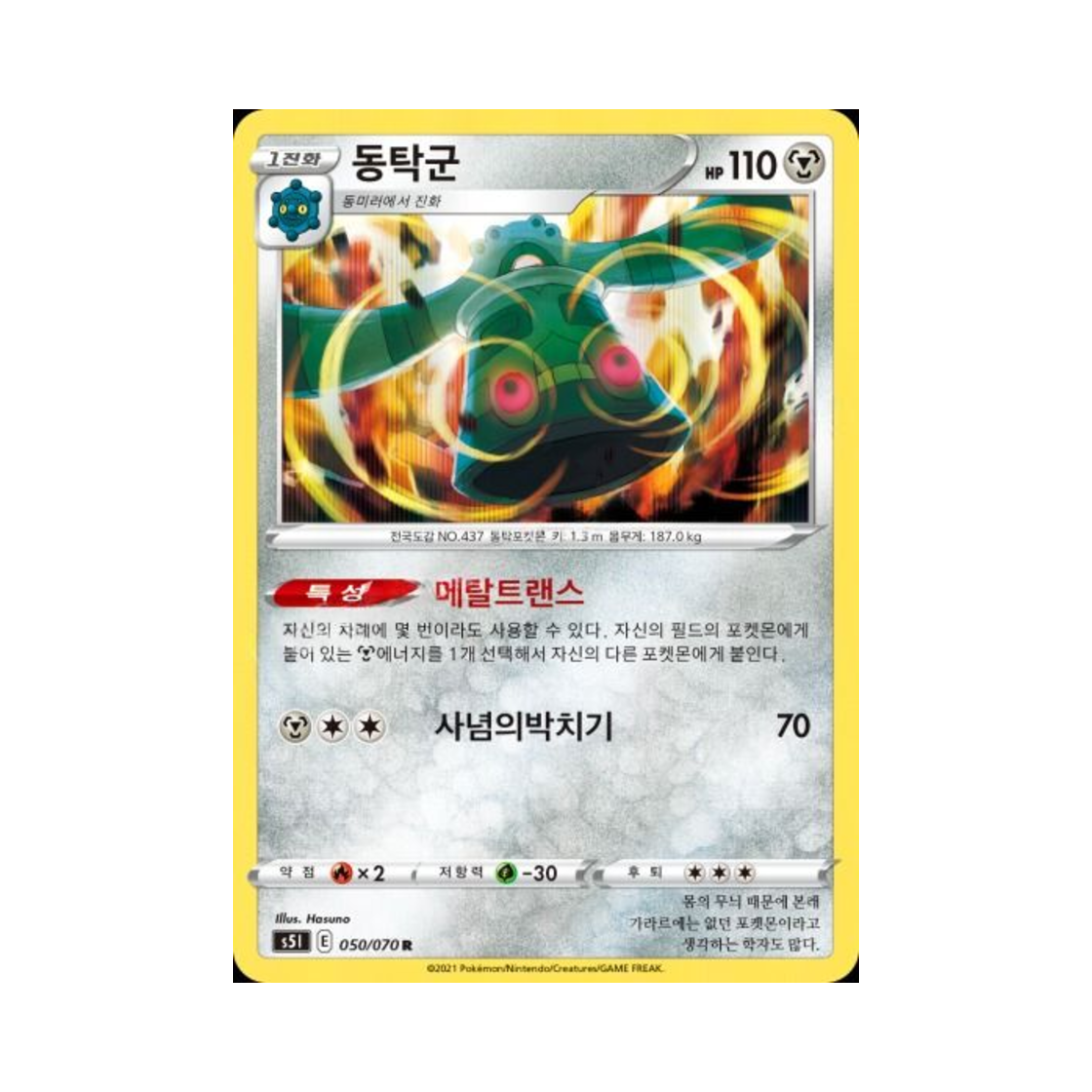 포켓몬 TCG 동탁군 R 일격마스터 (한글판)(Pokemon TCG Bronzong R Single Strike Master (Korean Ver.)) - 1