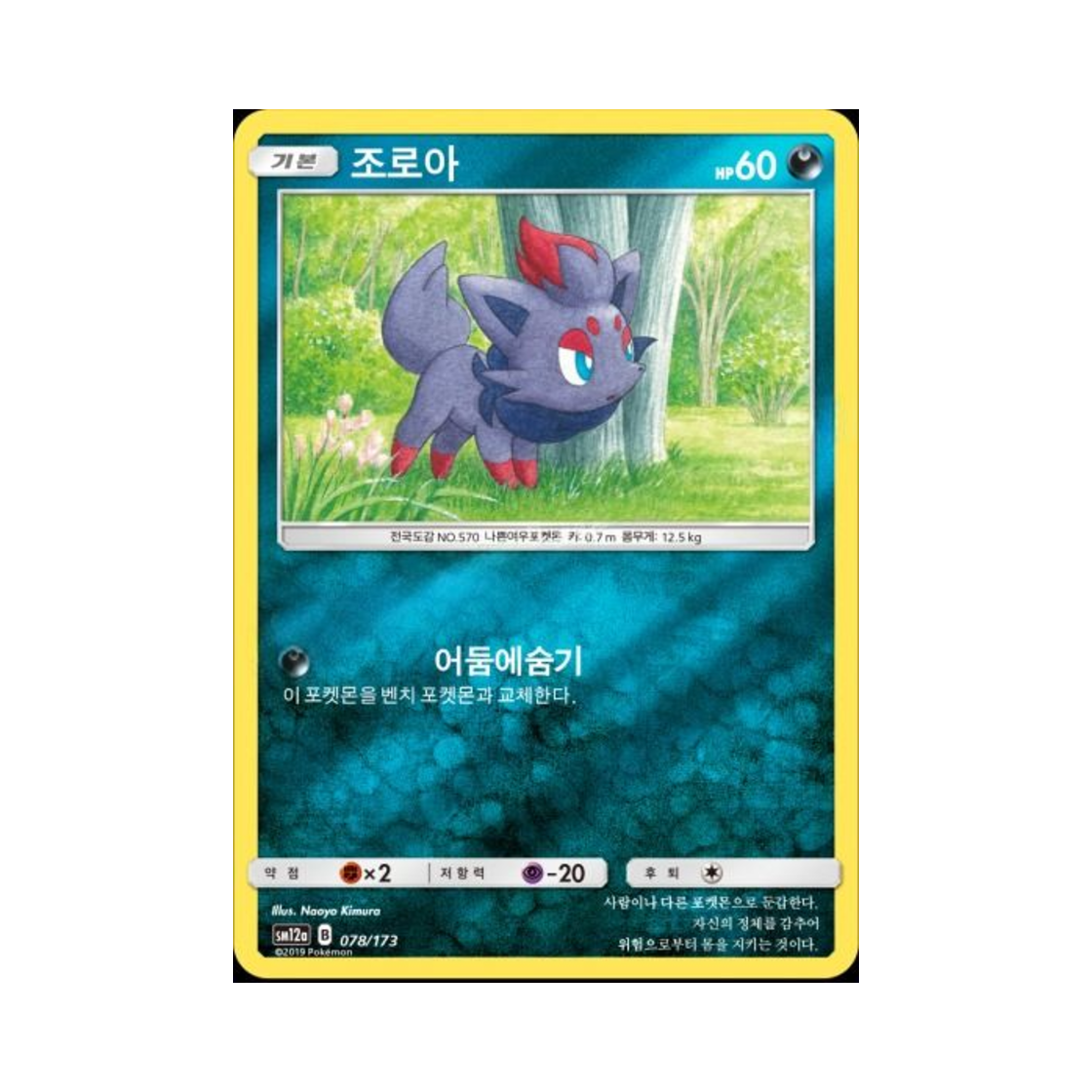 포켓몬 TCG 조로아 태그올스타즈 (한글판)(Pokemon TCG Zorua Tag All Stars (Korean Ver.)) - 1