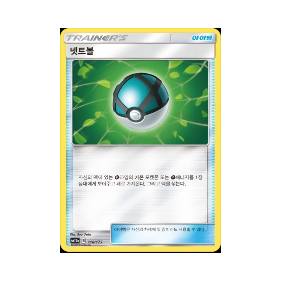 포켓몬 TCG 넷트볼 태그올스타즈 (한글판)(Pokemon TCG Net Ball Tag All Stars (Korean Ver.)) - 1
