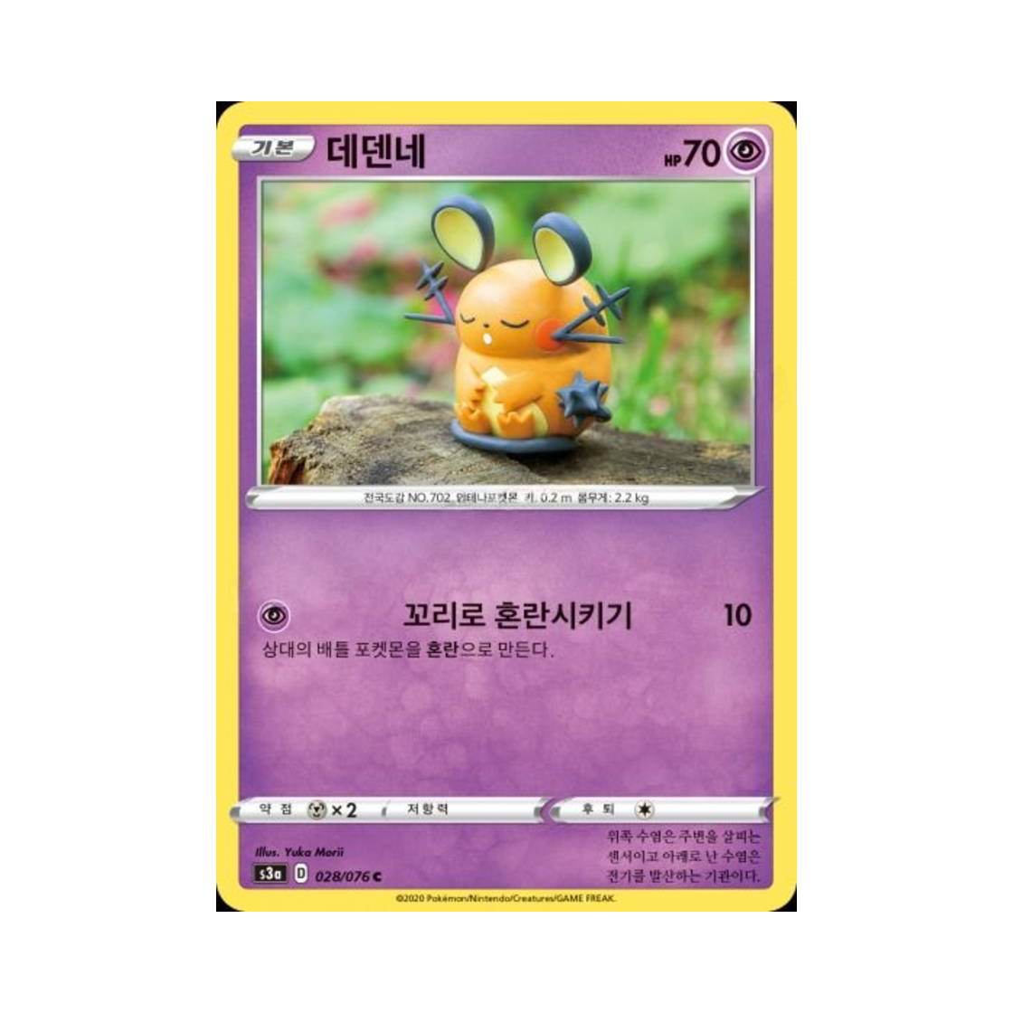 포켓몬 TCG 데덴네 C 전설의 고동 (한글판)(Pokemon TCG Dedenne C Legendary Beat (Korean Ver.))
