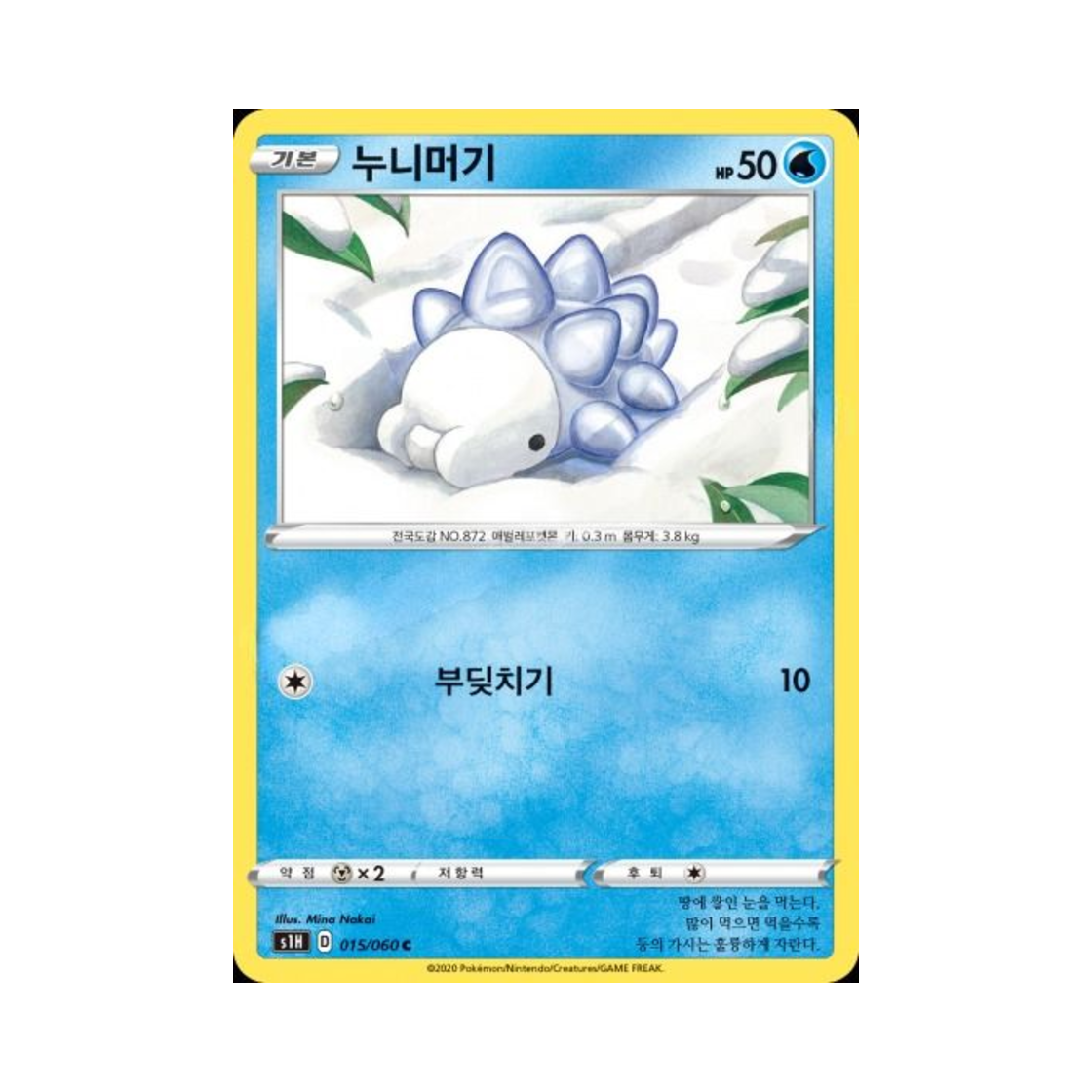 포켓몬 TCG 누니머기 C 실드 (한글판)(Pokemon TCG Snom C Shield (Korean Ver.))