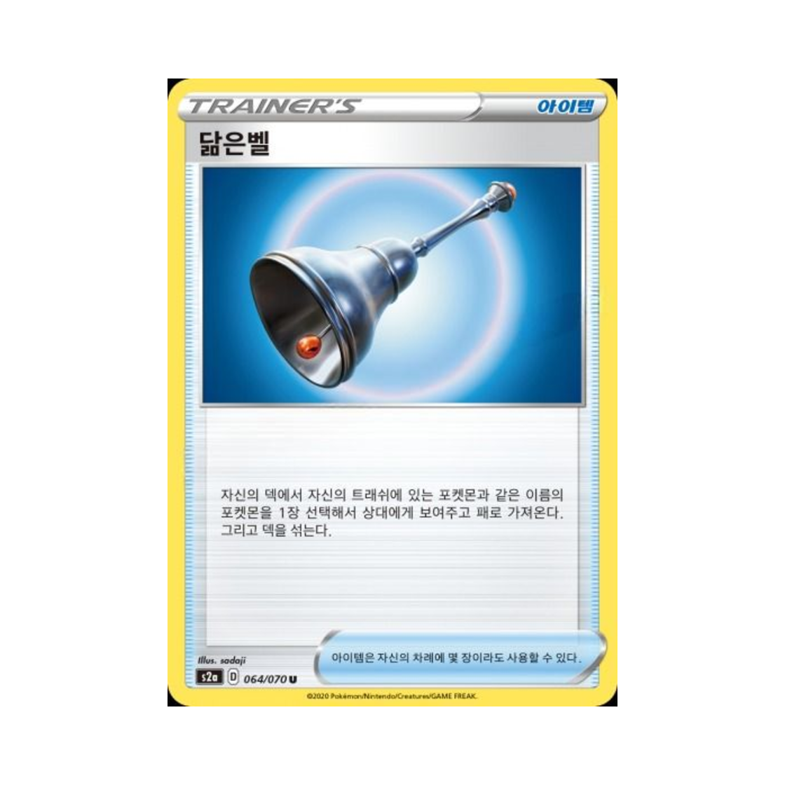 포켓몬 TCG 닮은벨 U 폭염워커 (한글판)(Pokemon TCG Lookalike Bell U explosive Walker (Korean Ver.)) - 1