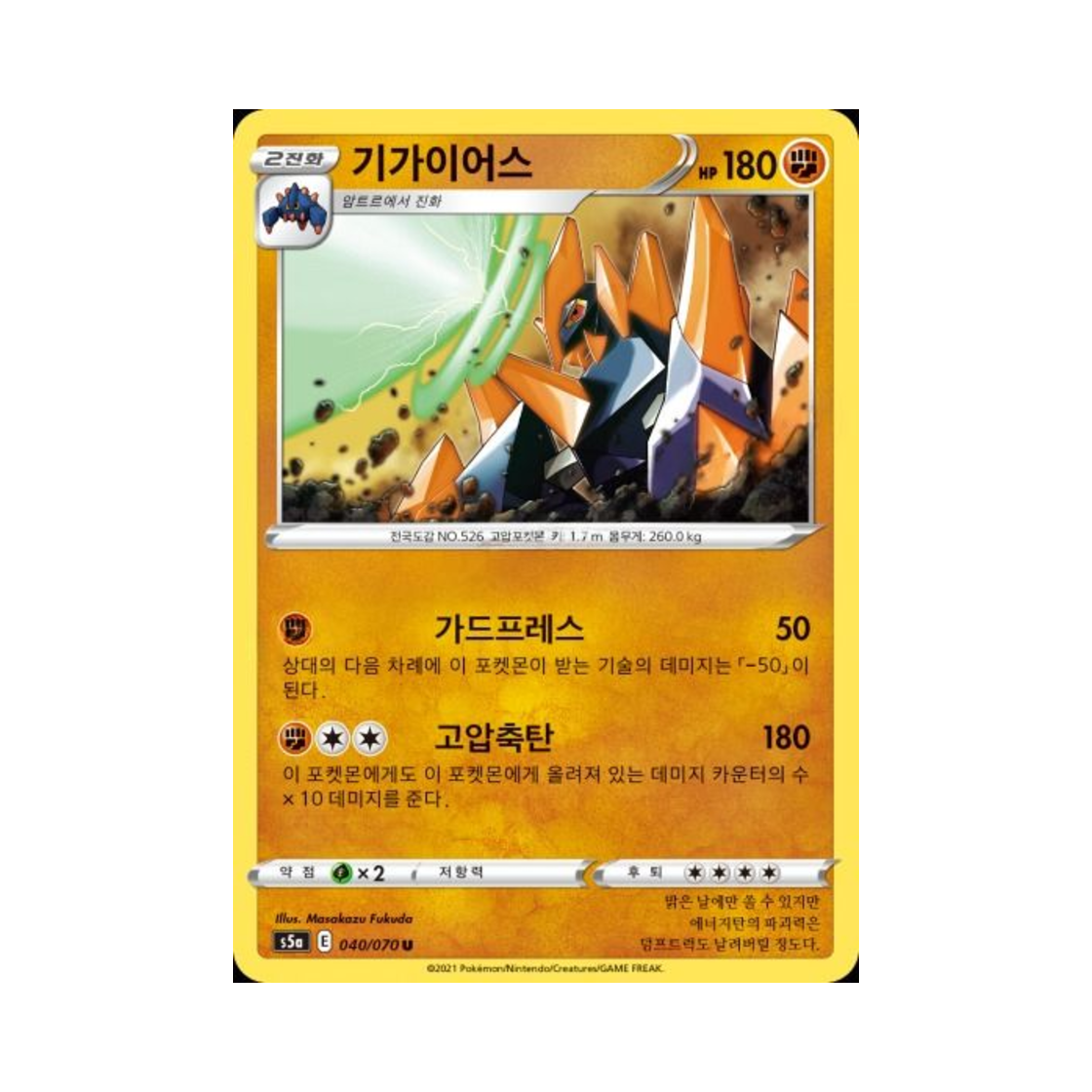 포켓몬 TCG 기가이어스 U 쌍벽의 파이터 (한글판)(Pokemon TCG Gigalith U Matchless Fighter (Korean Ver.))