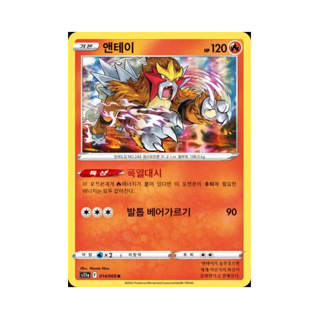 포켓몬 TCG 앤테이 R 백열의 아르카나 (한글판)(Pokemon TCG Entei R Incandescent Arcana (Korean Ver.))