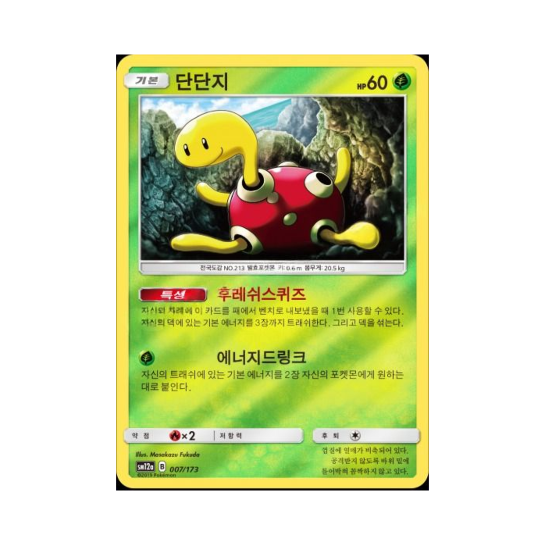 포켓몬 TCG 단단지 태그올스타즈 (한글판)(Pokemon TCG Shuckle Tag All Stars (Korean Ver.)) - 1