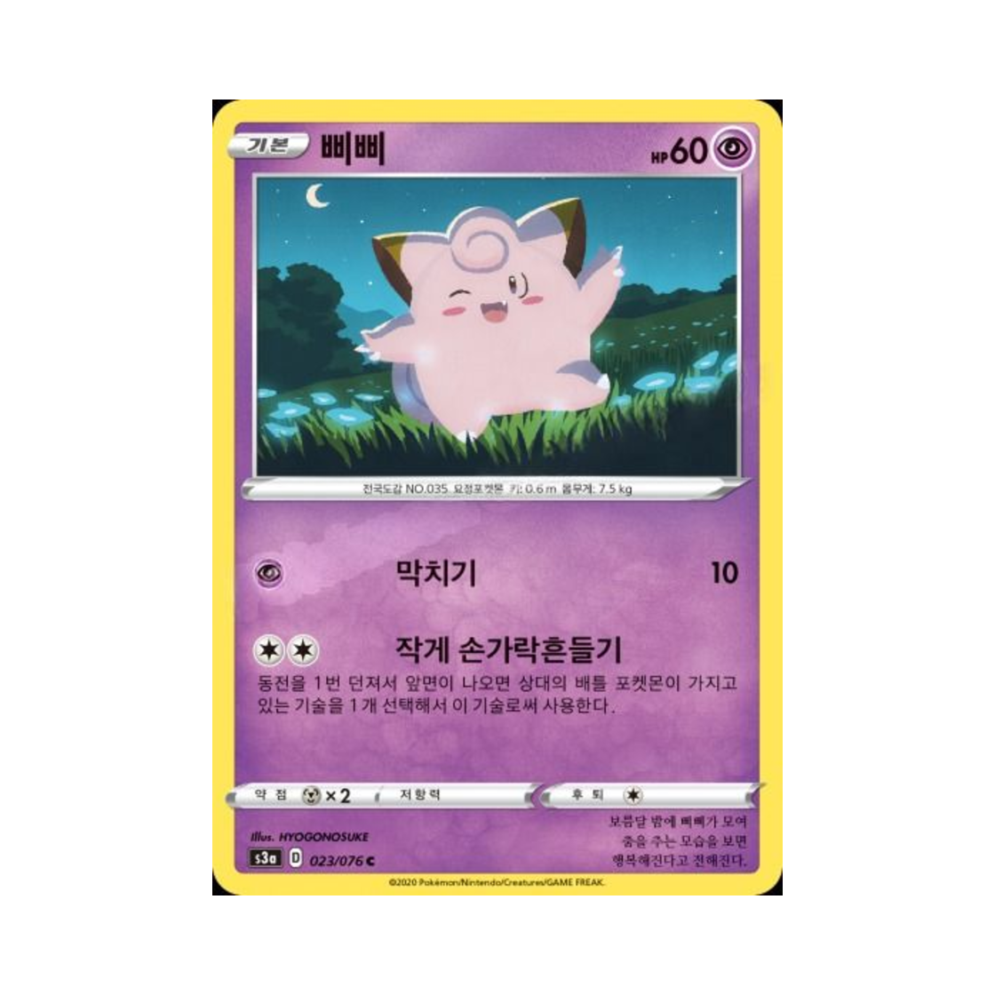 포켓몬 TCG 삐삐 C 전설의 고동 (한글판)(Pokemon TCG Clefairy C Legendary Beat (Korean Ver.)) - 1