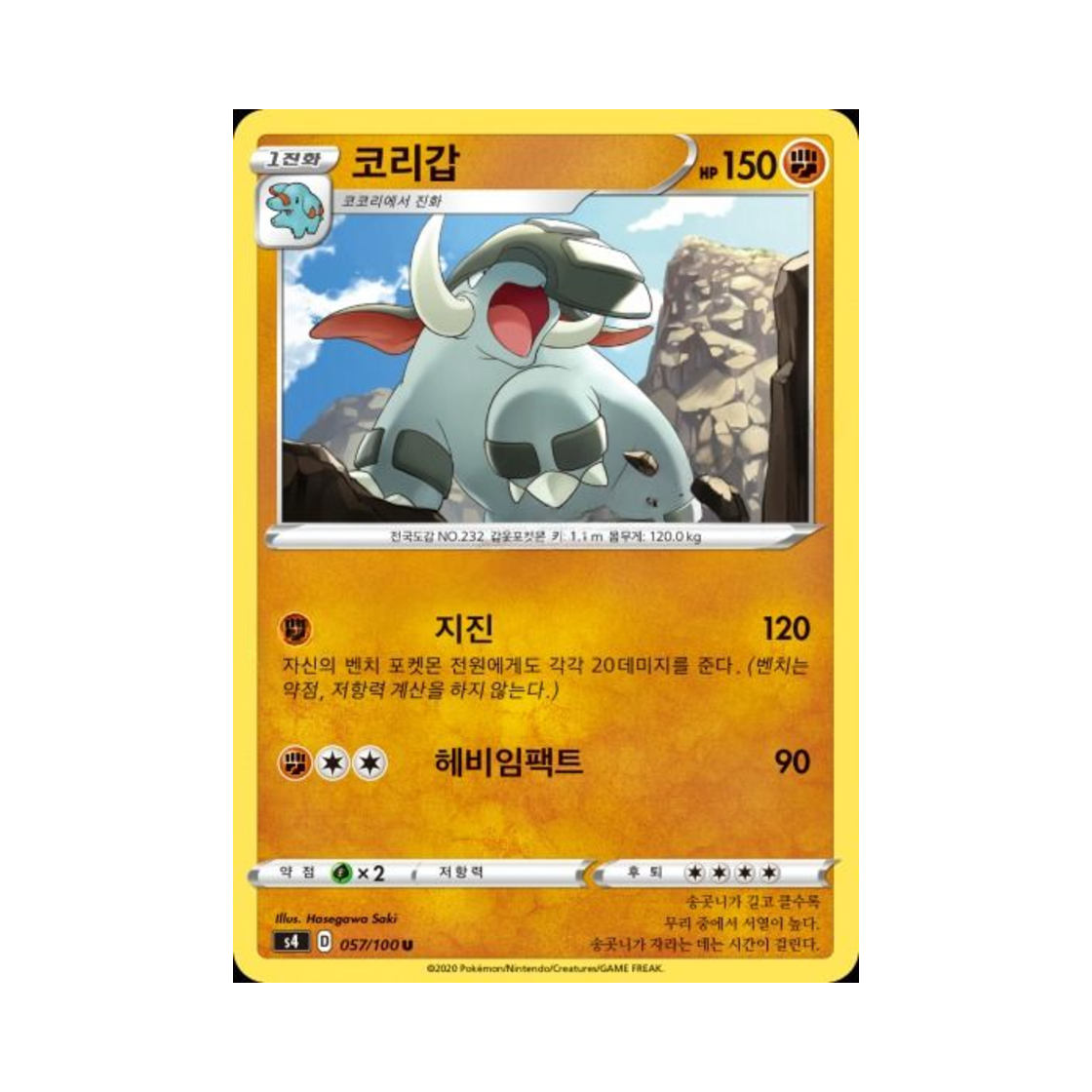 포켓몬 TCG 코리갑 U 앙천의 볼트태클 (한글판)(Pokemon TCG Donphan U Astonishing Volt Tackle (Korean Ver.))