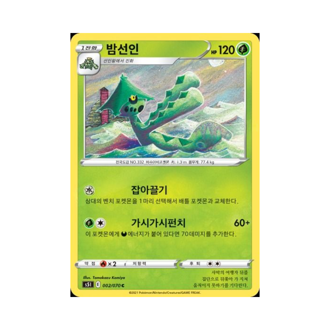포켓몬 TCG 밤선인 C 일격마스터 (한글판)(Pokemon TCG Cacturne C Single Strike Master (Korean Ver.)) - 1