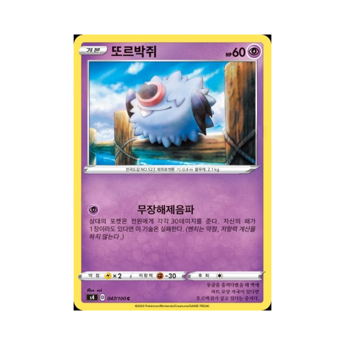 포켓몬 TCG 또르박쥐 C 앙천의 볼트태클 (한글판)(Pokemon TCG Woobat C Astonishing Volt Tackle (Korean Ver.)) - 1