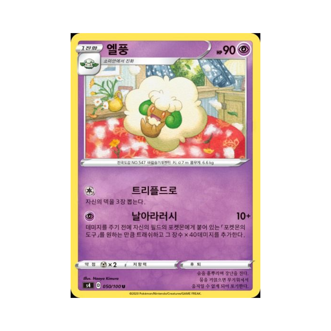 포켓몬 TCG 엘풍 U 앙천의 볼트태클 (한글판)(Pokemon TCG Whimsicott U Astonishing Volt Tackle (Korean Ver.)) - 1